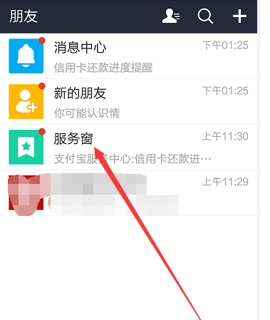 支付宝如何退出订阅号3.png