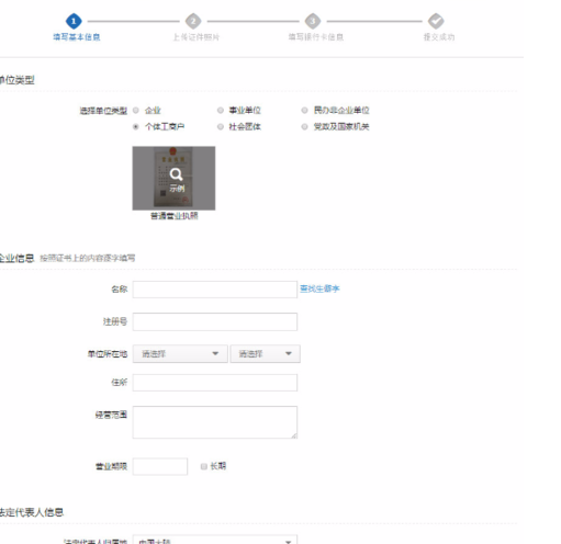 支付宝必须本人营业执照吗3.png