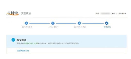 支付宝必须本人营业执照吗7.png