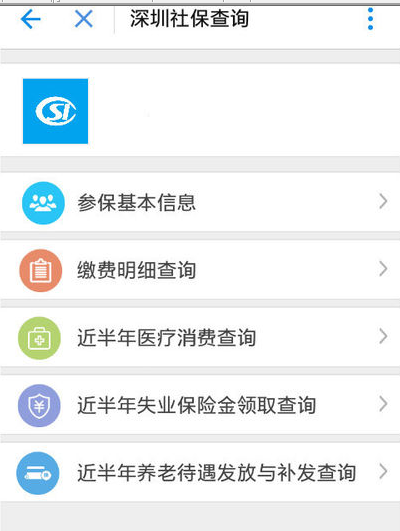支付宝里面哪里可以查社保4.png