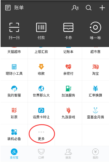 支付宝里的aa收款怎么使用1.png