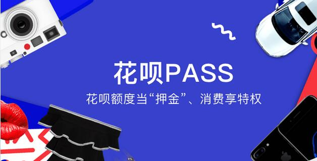 花呗pass租手机有利息是真的吗？