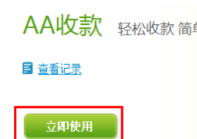 支付宝AA收款**4.png