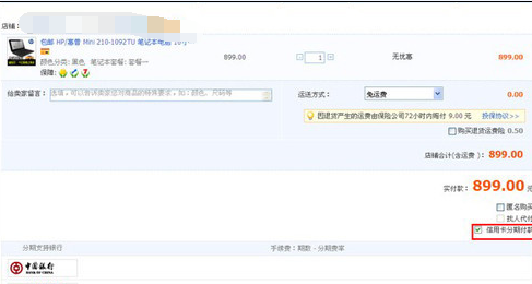 淘宝怎样才能分期付款买手机 淘宝怎样才能分期付款买手机