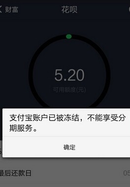 花呗pass冻结多少额度1.png
