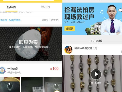 闲鱼有直播平台吗1.png