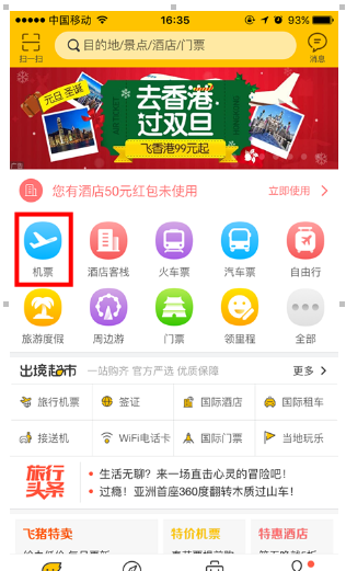 飞猪特卖的机票行李托运1.png