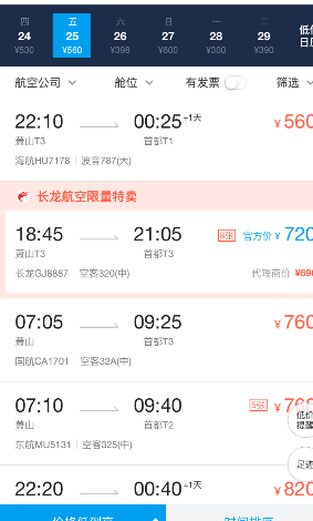 飞猪特卖的机票行李托运3.png