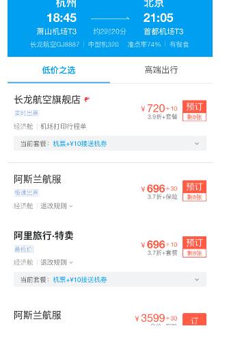 飞猪特卖的机票行李托运4.png