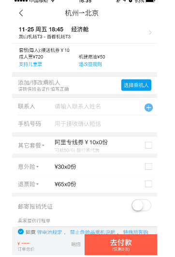 飞猪特卖的机票行李托运6.png