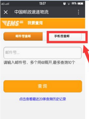手机号怎么查快递单号?可以查EMS吗?