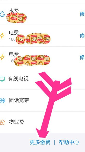 支付宝生活缴费怎么添加分组2.png