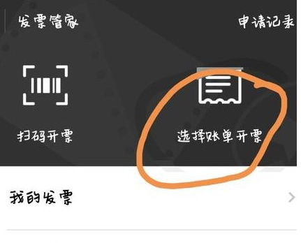 支付宝的发票管家如何删除