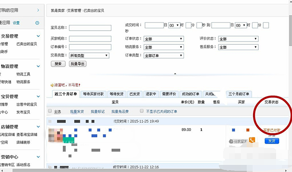 一件代发发货人怎么写