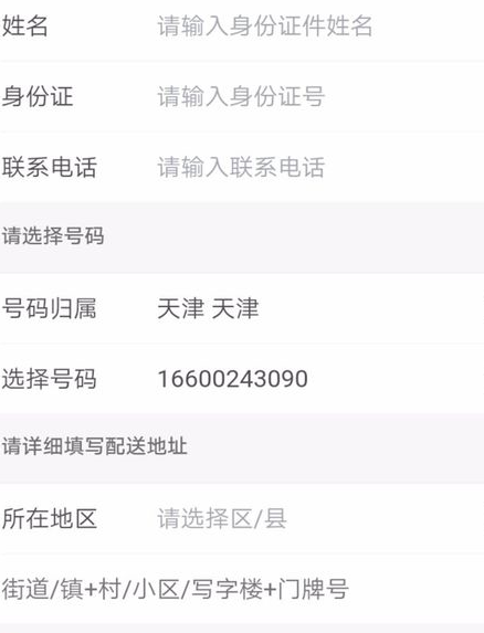 如何申请联通阿里宝卡5.png