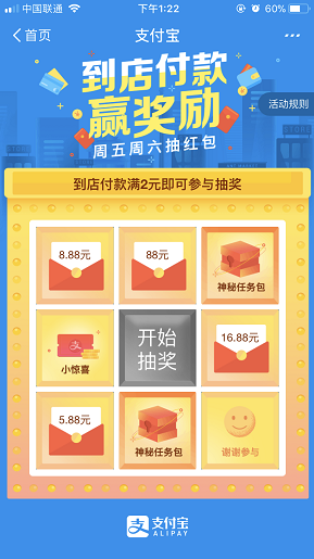 支付宝到店付款有奖励
