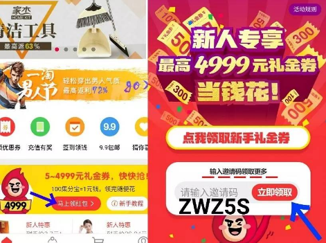 一淘新人红包