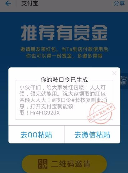 吱口令红包的生成
