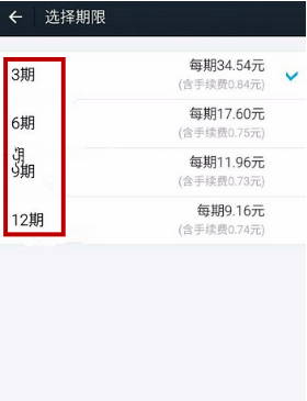 花呗还款