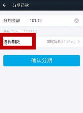 花呗分期还款
