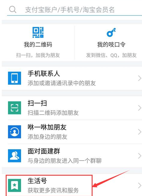 找到生活号