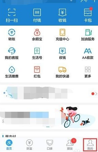 打开支付宝