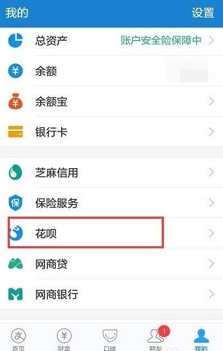 花呗