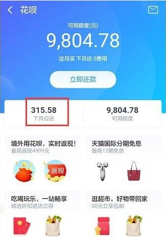 还款金额