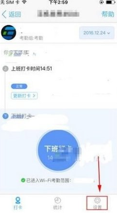 设置极速打卡