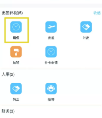 钉钉请假审批