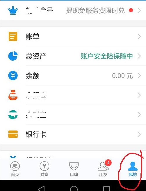 打开支付宝