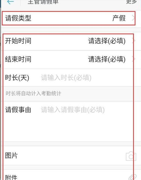 钉钉请假审批