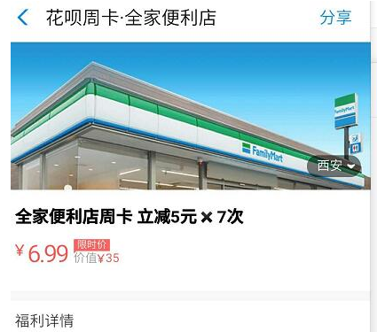花呗便利店