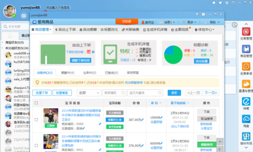 显示网点内的所有商品列表
