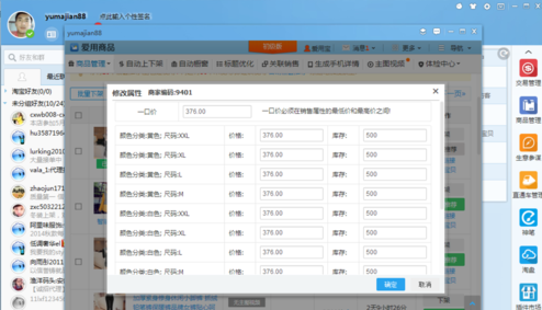填写需要修改的价格