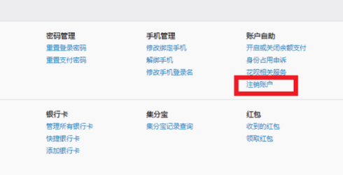 注销支付宝