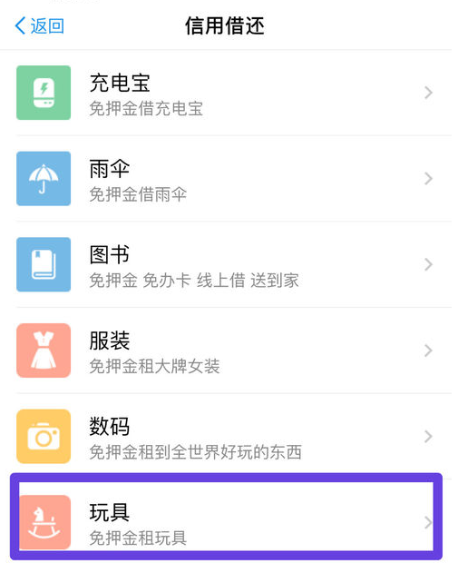 支付宝租书租玩具