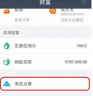 淘宝众筹APP