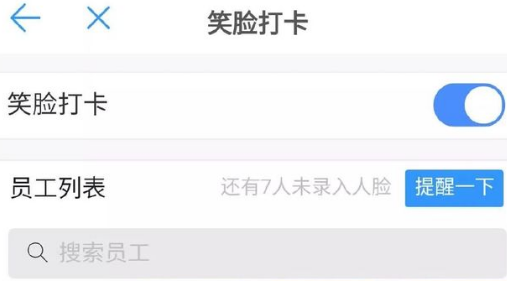 钉钉人脸识别