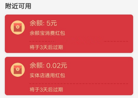 余额宝消费红包用不了