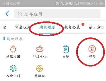 支付宝彩票