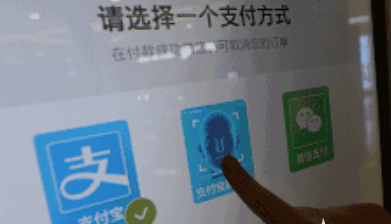 支付宝刷脸支付