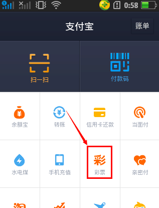 支付宝彩票 支付宝彩票