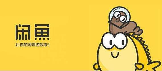 闲鱼如何赚钱