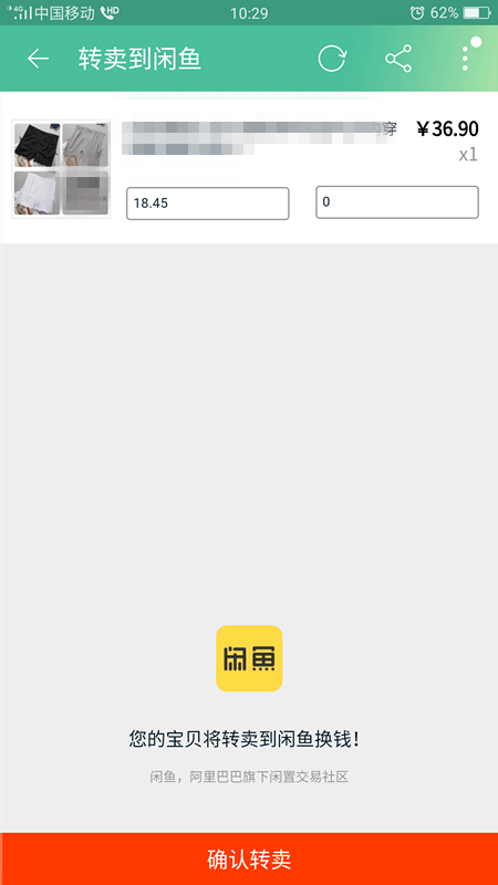 闲鱼转卖
