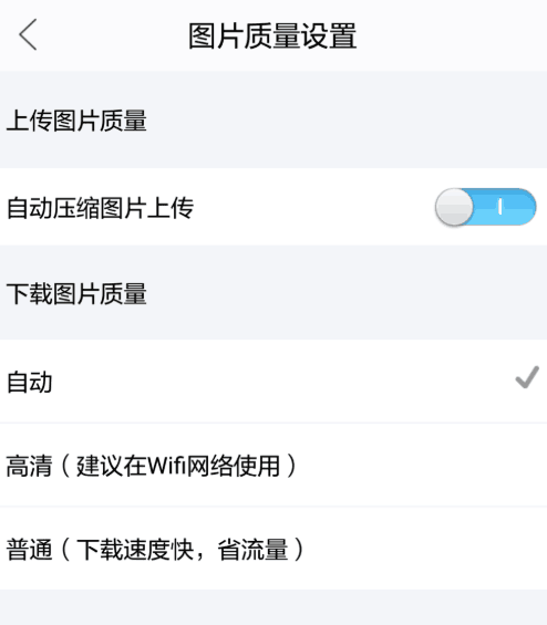 图片质量设置