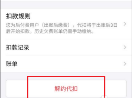 支付宝取消电费 支付宝取消电费