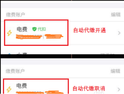 支付宝电费代扣取消 支付宝电费代扣取消