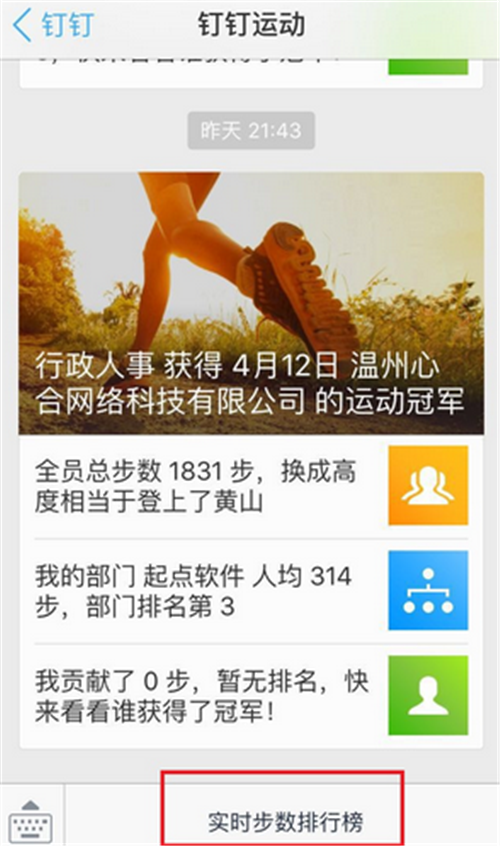 钉钉群运动别人能看到