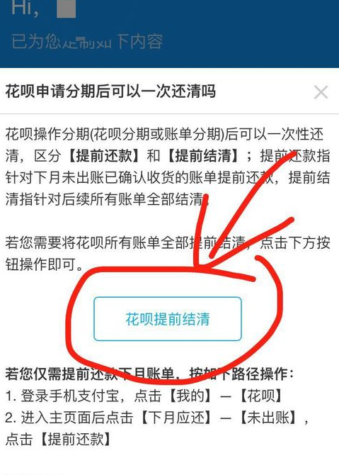 提前还款